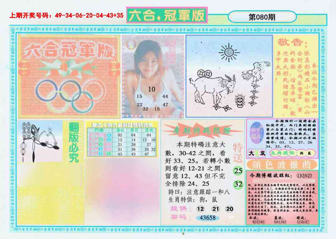 080期六合冠军版A[图]