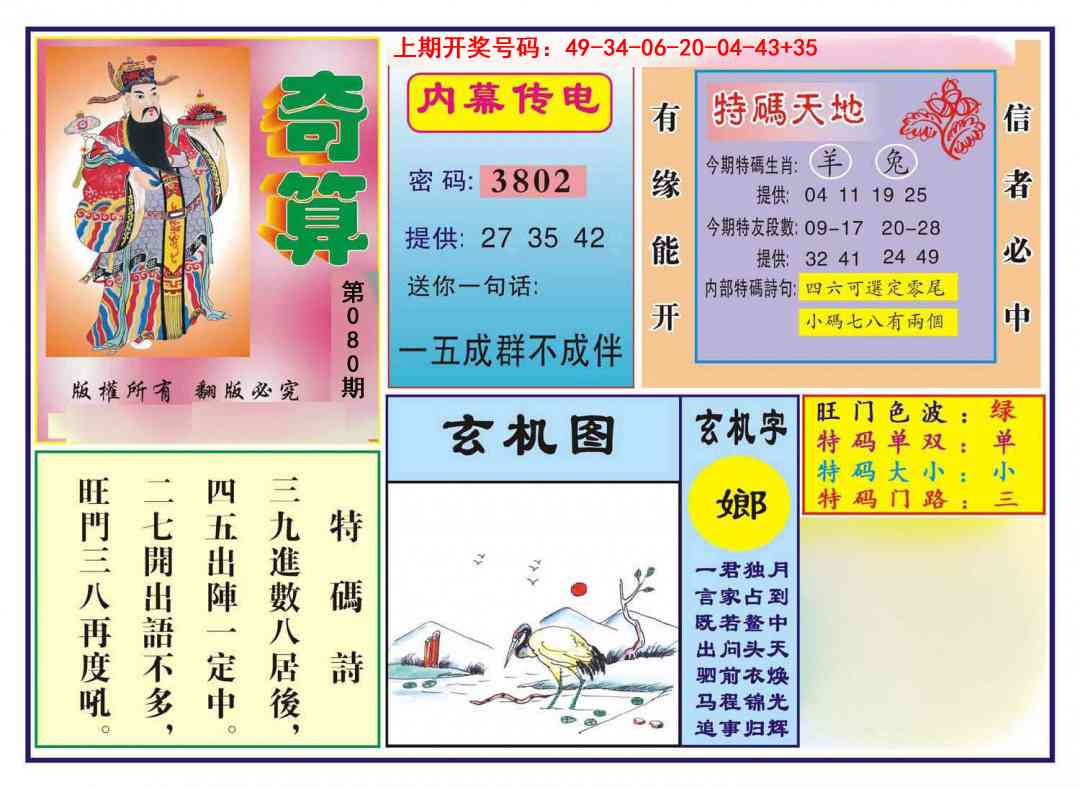 080期奇算[图]