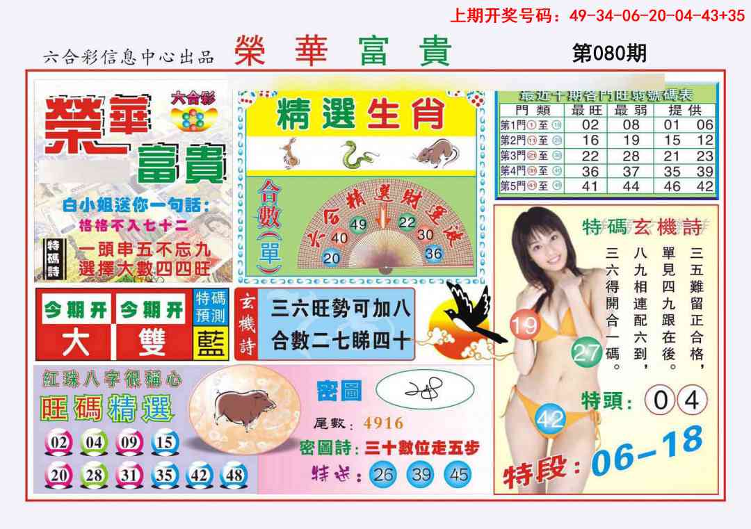 080期荣华富贵[图]