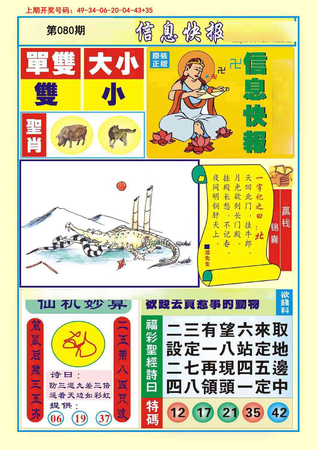 080期信息快报A[图]