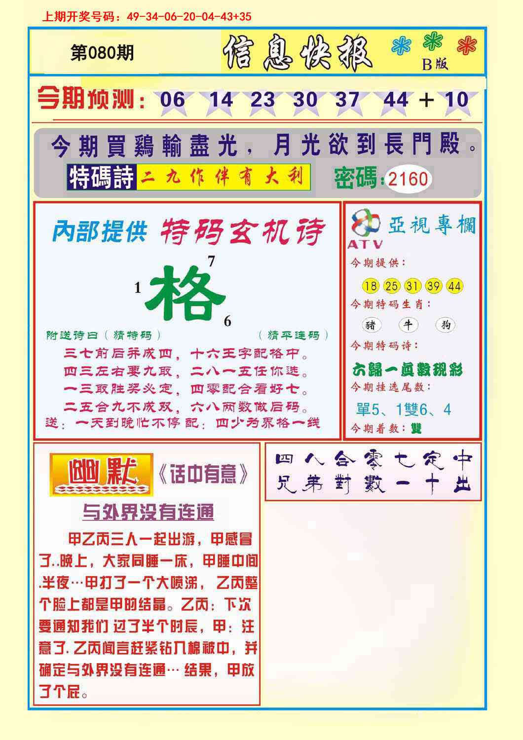 080期信息快报B[图]