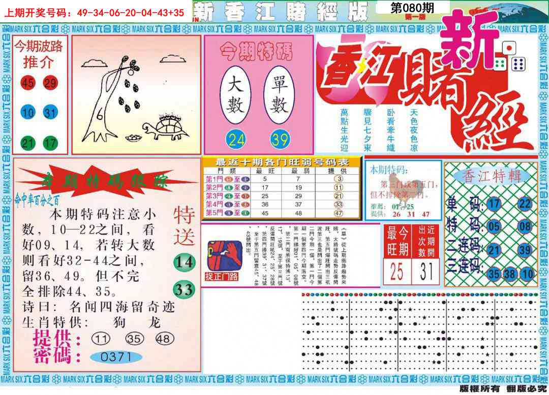 080期新香江赌经A[图]