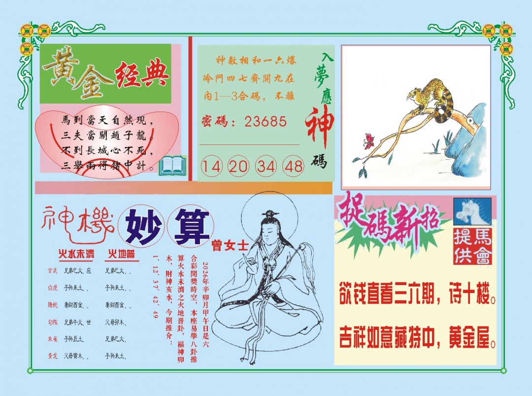 080期老版曾女士B[图]