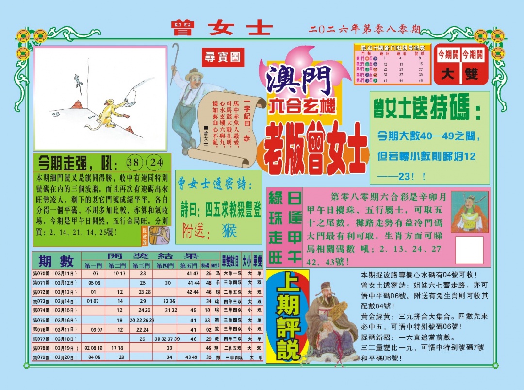 080期老版曾女士A[图]