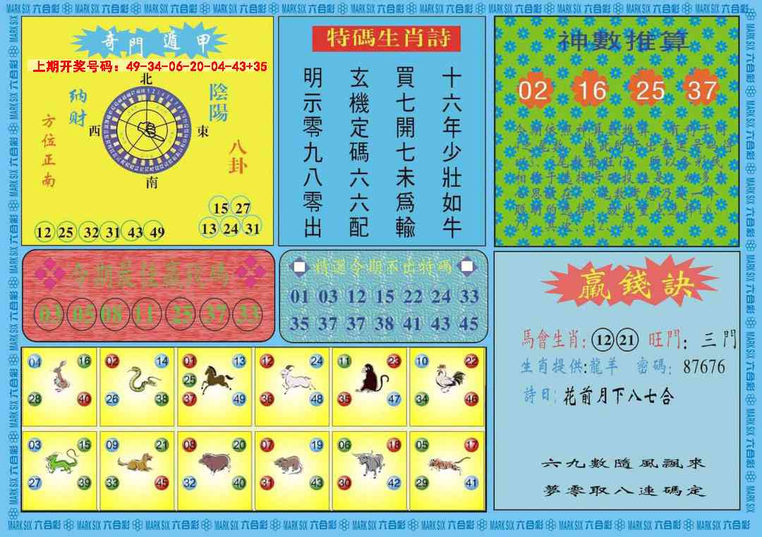 080期黄大仙灵码B[图]