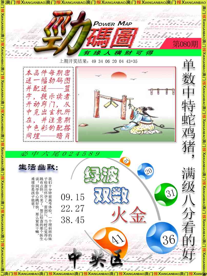 080期劲码图[图]